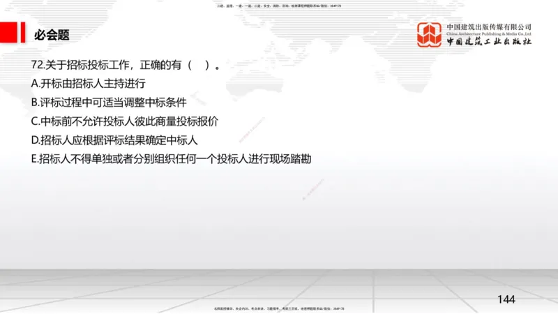 2025一建《矿业》必会100题直播课03节_2026年一级建造师_2026年一建矿业_2025年一建矿业SVIP_03-习题精析✿实战特训✿模考通关_06-矿业《必会百题直播》韩雷JGS_讲义