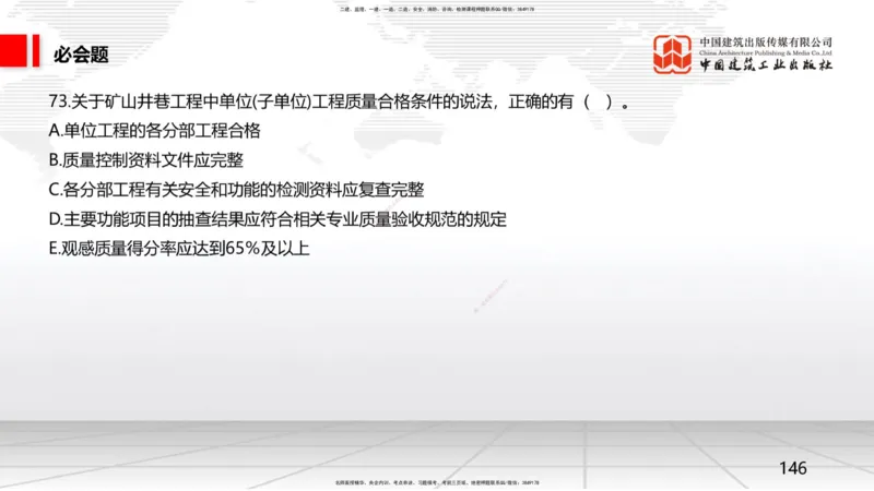 2025一建《矿业》必会100题直播课03节_2026年一级建造师_2026年一建矿业_2025年一建矿业SVIP_03-习题精析✿实战特训✿模考通关_06-矿业《必会百题直播》韩雷JGS_讲义