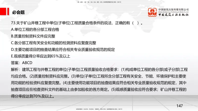 2025一建《矿业》必会100题直播课03节_2026年一级建造师_2026年一建矿业_2025年一建矿业SVIP_03-习题精析✿实战特训✿模考通关_06-矿业《必会百题直播》韩雷JGS_讲义