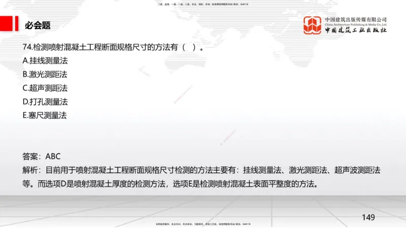 2025一建《矿业》必会100题直播课03节_2026年一级建造师_2026年一建矿业_2025年一建矿业SVIP_03-习题精析✿实战特训✿模考通关_06-矿业《必会百题直播》韩雷JGS_讲义