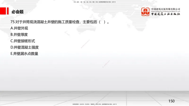 2025一建《矿业》必会100题直播课03节_2026年一级建造师_2026年一建矿业_2025年一建矿业SVIP_03-习题精析✿实战特训✿模考通关_06-矿业《必会百题直播》韩雷JGS_讲义