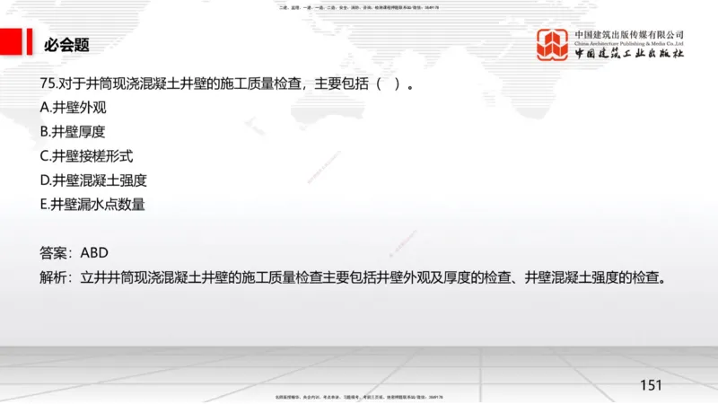 2025一建《矿业》必会100题直播课03节_2026年一级建造师_2026年一建矿业_2025年一建矿业SVIP_03-习题精析✿实战特训✿模考通关_06-矿业《必会百题直播》韩雷JGS_讲义