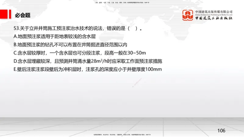 2025一建《矿业》必会100题直播课03节_2026年一级建造师_2026年一建矿业_2025年一建矿业SVIP_03-习题精析✿实战特训✿模考通关_06-矿业《必会百题直播》韩雷JGS_讲义