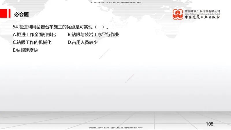 2025一建《矿业》必会100题直播课03节_2026年一级建造师_2026年一建矿业_2025年一建矿业SVIP_03-习题精析✿实战特训✿模考通关_06-矿业《必会百题直播》韩雷JGS_讲义