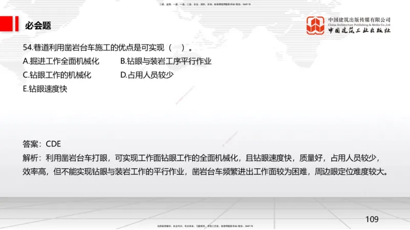2025一建《矿业》必会100题直播课03节_2026年一级建造师_2026年一建矿业_2025年一建矿业SVIP_03-习题精析✿实战特训✿模考通关_06-矿业《必会百题直播》韩雷JGS_讲义