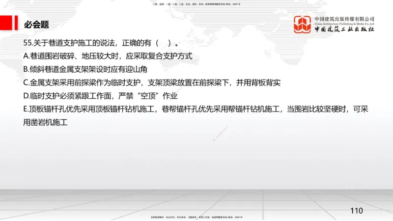 2025一建《矿业》必会100题直播课03节_2026年一级建造师_2026年一建矿业_2025年一建矿业SVIP_03-习题精析✿实战特训✿模考通关_06-矿业《必会百题直播》韩雷JGS_讲义