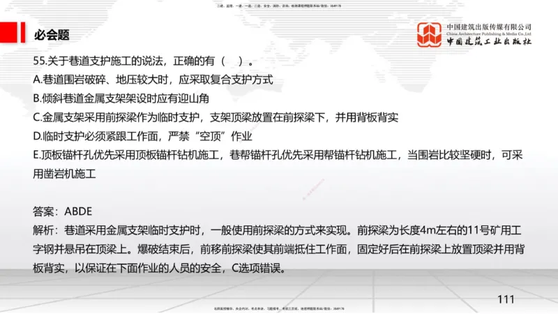 2025一建《矿业》必会100题直播课03节_2026年一级建造师_2026年一建矿业_2025年一建矿业SVIP_03-习题精析✿实战特训✿模考通关_06-矿业《必会百题直播》韩雷JGS_讲义