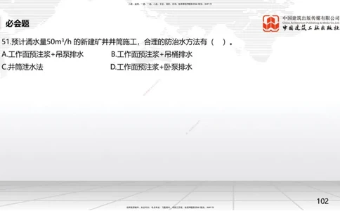 2025一建《矿业》必会100题直播课03节_2026年一级建造师_2026年一建矿业_2025年一建矿业SVIP_03-习题精析✿实战特训✿模考通关_06-矿业《必会百题直播》韩雷JGS_讲义