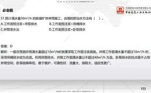 2025一建《矿业》必会100题直播课03节_2026年一级建造师_2026年一建矿业_2025年一建矿业SVIP_03-习题精析✿实战特训✿模考通关_06-矿业《必会百题直播》韩雷JGS_讲义