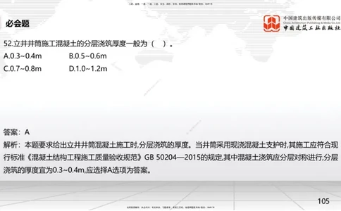 2025一建《矿业》必会100题直播课03节_2026年一级建造师_2026年一建矿业_2025年一建矿业SVIP_03-习题精析✿实战特训✿模考通关_06-矿业《必会百题直播》韩雷JGS_讲义