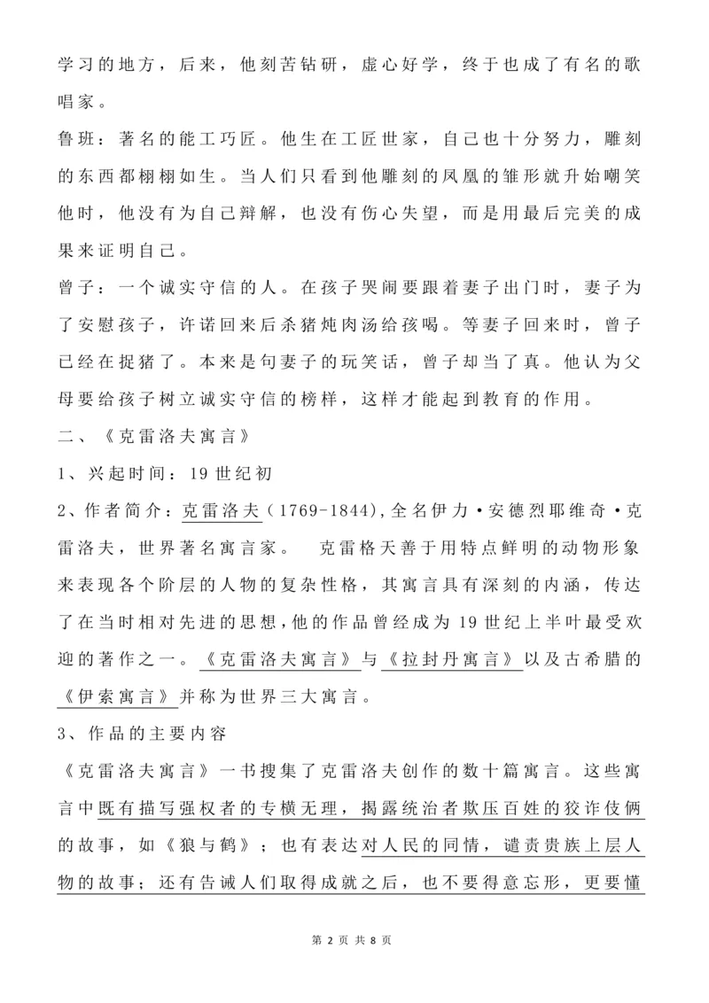 三下语文《快乐读书吧》知识点整理_三年级上下册资料_小学三年级学习资料-25年更新版_3-02、小学三年级语文下册_3-2-1、学习资料、复习、知识点、归纳汇总_语文知识点（归类汇总）