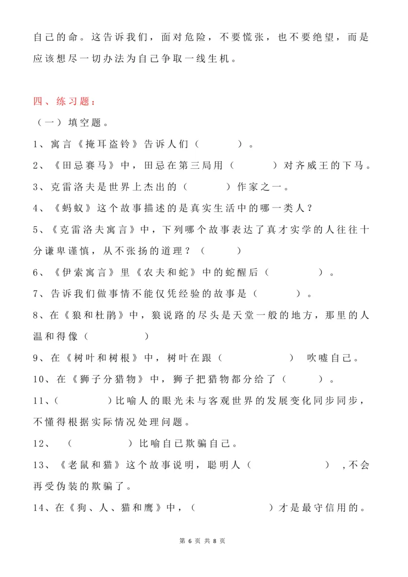 三下语文《快乐读书吧》知识点整理_三年级上下册资料_小学三年级学习资料-25年更新版_3-02、小学三年级语文下册_3-2-1、学习资料、复习、知识点、归纳汇总_语文知识点（归类汇总）