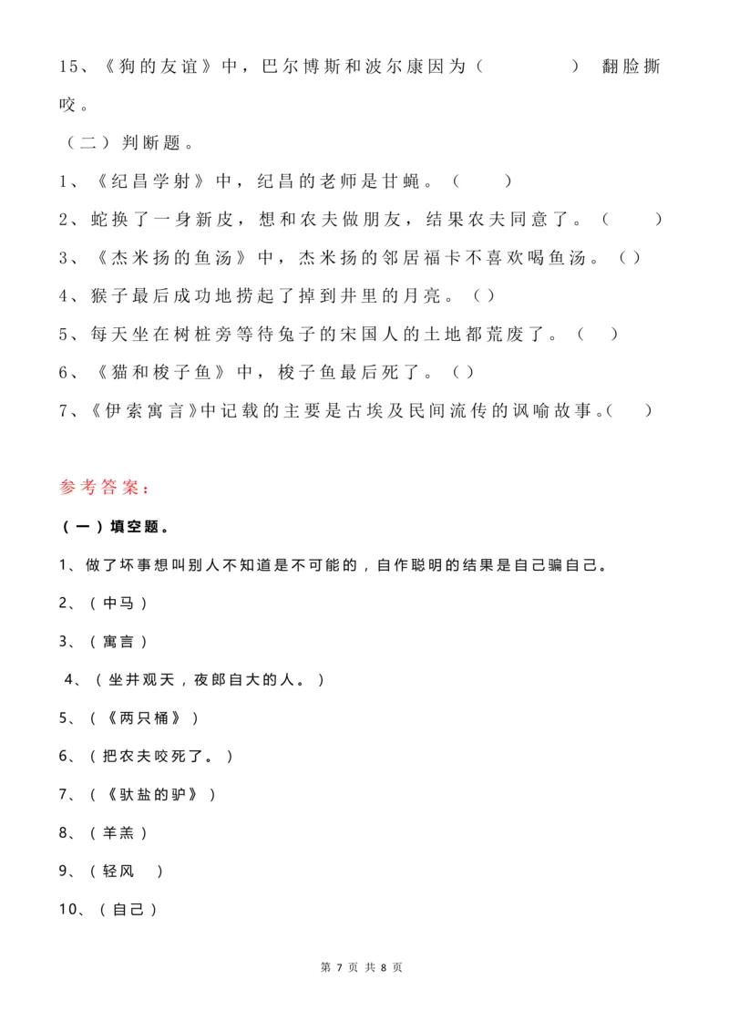 三下语文《快乐读书吧》知识点整理_三年级上下册资料_小学三年级学习资料-25年更新版_3-02、小学三年级语文下册_3-2-1、学习资料、复习、知识点、归纳汇总_语文知识点（归类汇总）