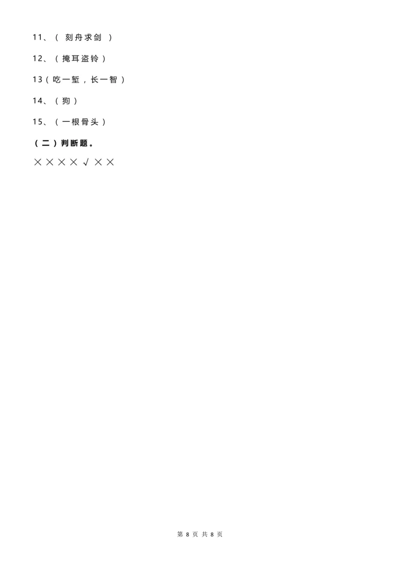 三下语文《快乐读书吧》知识点整理_三年级上下册资料_小学三年级学习资料-25年更新版_3-02、小学三年级语文下册_3-2-1、学习资料、复习、知识点、归纳汇总_语文知识点（归类汇总）