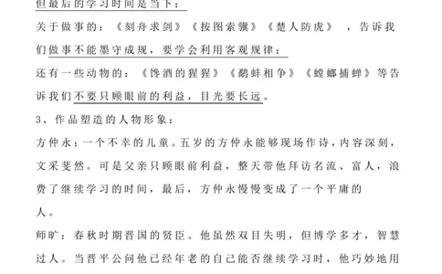 三下语文《快乐读书吧》知识点整理_三年级上下册资料_小学三年级学习资料-25年更新版_3-02、小学三年级语文下册_3-2-1、学习资料、复习、知识点、归纳汇总_语文知识点（归类汇总）