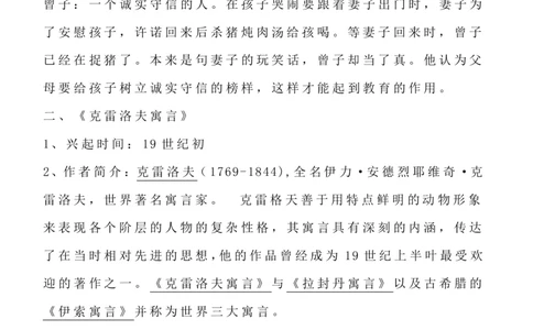三下语文《快乐读书吧》知识点整理_三年级上下册资料_小学三年级学习资料-25年更新版_3-02、小学三年级语文下册_3-2-1、学习资料、复习、知识点、归纳汇总_语文知识点（归类汇总）