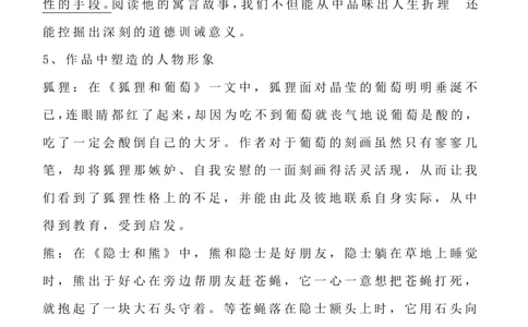 三下语文《快乐读书吧》知识点整理_三年级上下册资料_小学三年级学习资料-25年更新版_3-02、小学三年级语文下册_3-2-1、学习资料、复习、知识点、归纳汇总_语文知识点（归类汇总）