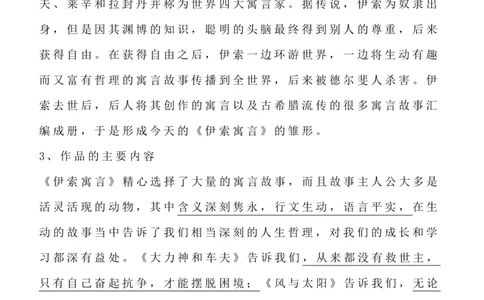 三下语文《快乐读书吧》知识点整理_三年级上下册资料_小学三年级学习资料-25年更新版_3-02、小学三年级语文下册_3-2-1、学习资料、复习、知识点、归纳汇总_语文知识点（归类汇总）