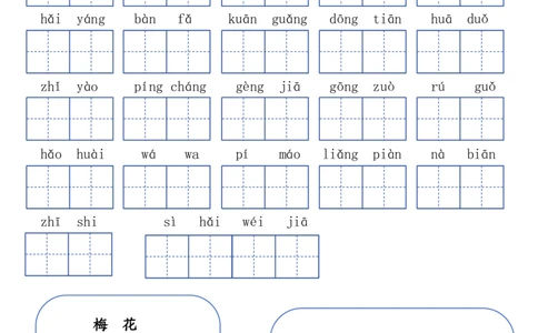 二上语文1-8单元词语闯关表(1)(1)_二年级上下册资料_二年级上册小红书同款资料_二年级
