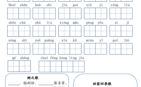 二上语文1-8单元词语闯关表(1)(1)_二年级上下册资料_二年级上册小红书同款资料_二年级