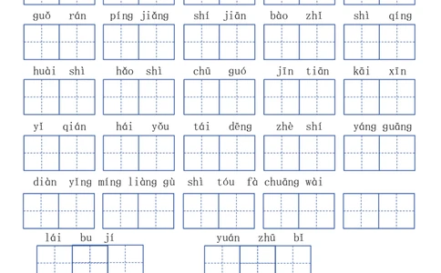 二上语文1-8单元词语闯关表(1)(1)_二年级上下册资料_二年级上册小红书同款资料_二年级