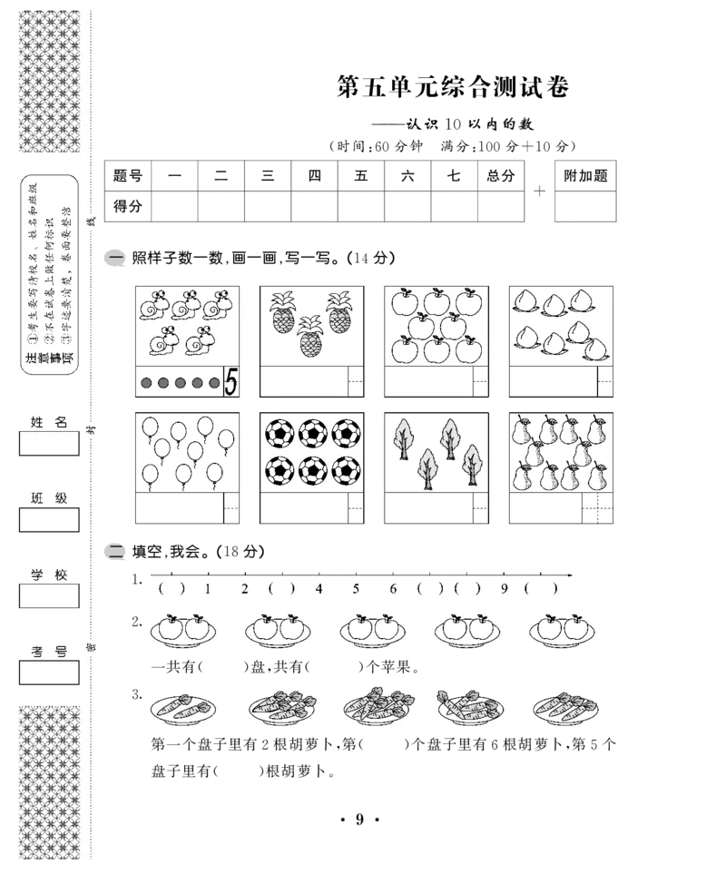 一年级上数学试卷&mdash;&mdash;第五单元综合卷苏教版（PDF，含答案）_一年级上下册资料_一年级上语数英上下册学习资料_3-6-3、小学一年级数学上册_苏教版_3、单元测试卷