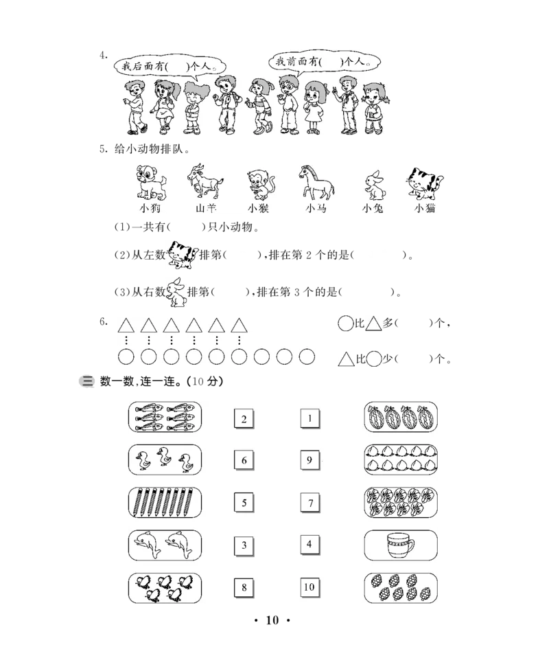一年级上数学试卷&mdash;&mdash;第五单元综合卷苏教版（PDF，含答案）_一年级上下册资料_一年级上语数英上下册学习资料_3-6-3、小学一年级数学上册_苏教版_3、单元测试卷