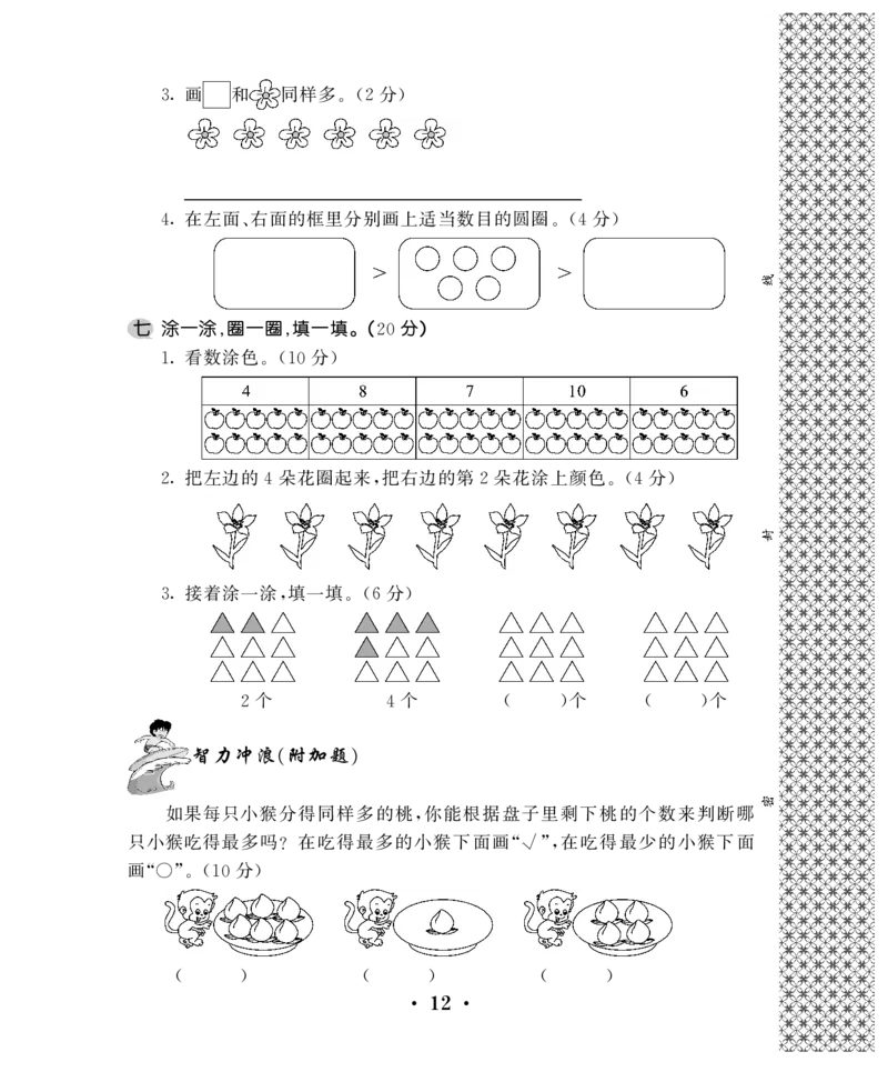 一年级上数学试卷&mdash;&mdash;第五单元综合卷苏教版（PDF，含答案）_一年级上下册资料_一年级上语数英上下册学习资料_3-6-3、小学一年级数学上册_苏教版_3、单元测试卷