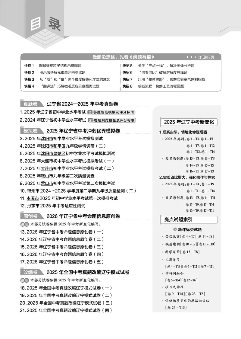 2026《中考化学45套》辽宁答案_45套中招_2026《中考化学45套》辽宁
