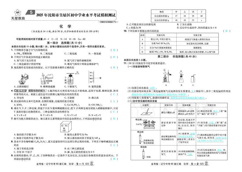 2026《中考化学45套》辽宁答案_45套中招_2026《中考化学45套》辽宁