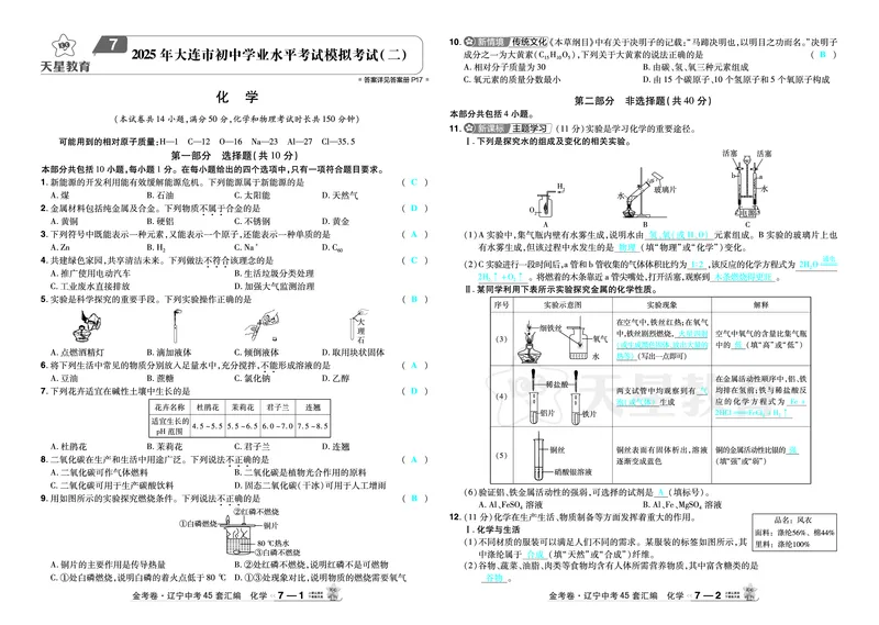 2026《中考化学45套》辽宁答案_45套中招_2026《中考化学45套》辽宁