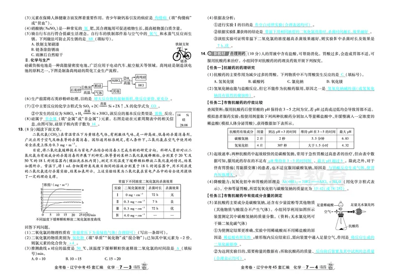 2026《中考化学45套》辽宁答案_45套中招_2026《中考化学45套》辽宁