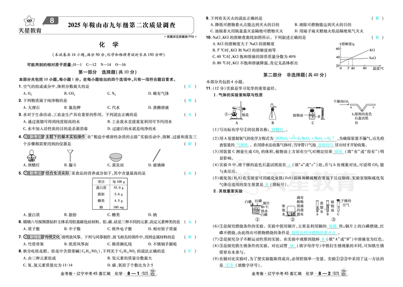 2026《中考化学45套》辽宁答案_45套中招_2026《中考化学45套》辽宁