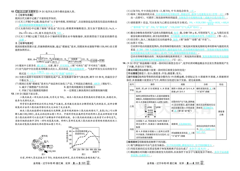 2026《中考化学45套》辽宁答案_45套中招_2026《中考化学45套》辽宁