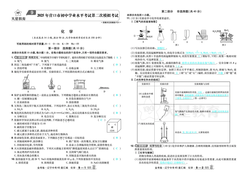2026《中考化学45套》辽宁答案_45套中招_2026《中考化学45套》辽宁
