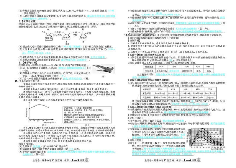 2026《中考化学45套》辽宁答案_45套中招_2026《中考化学45套》辽宁