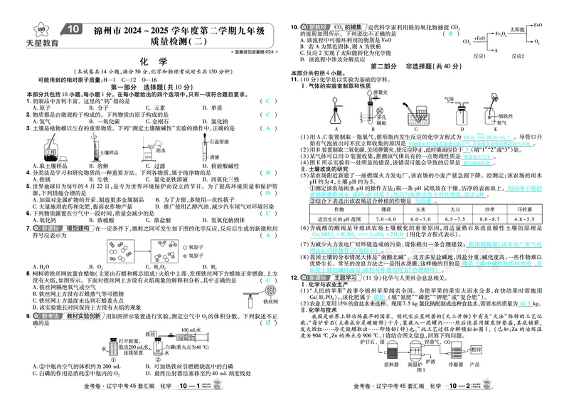 2026《中考化学45套》辽宁答案_45套中招_2026《中考化学45套》辽宁
