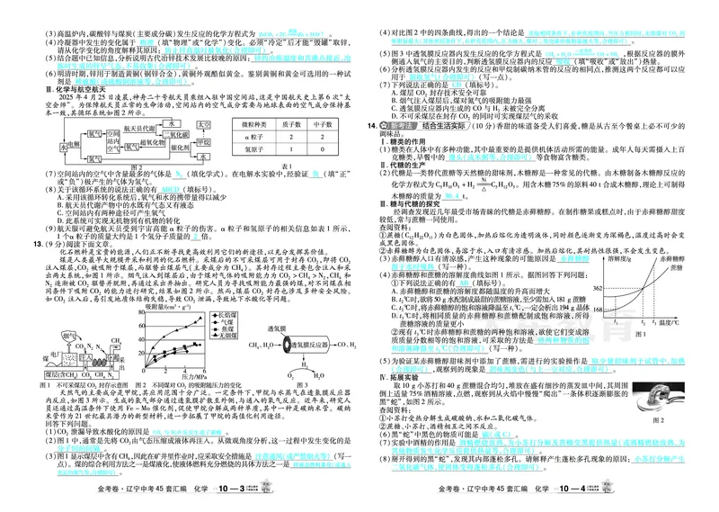 2026《中考化学45套》辽宁答案_45套中招_2026《中考化学45套》辽宁