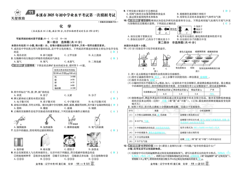 2026《中考化学45套》辽宁答案_45套中招_2026《中考化学45套》辽宁