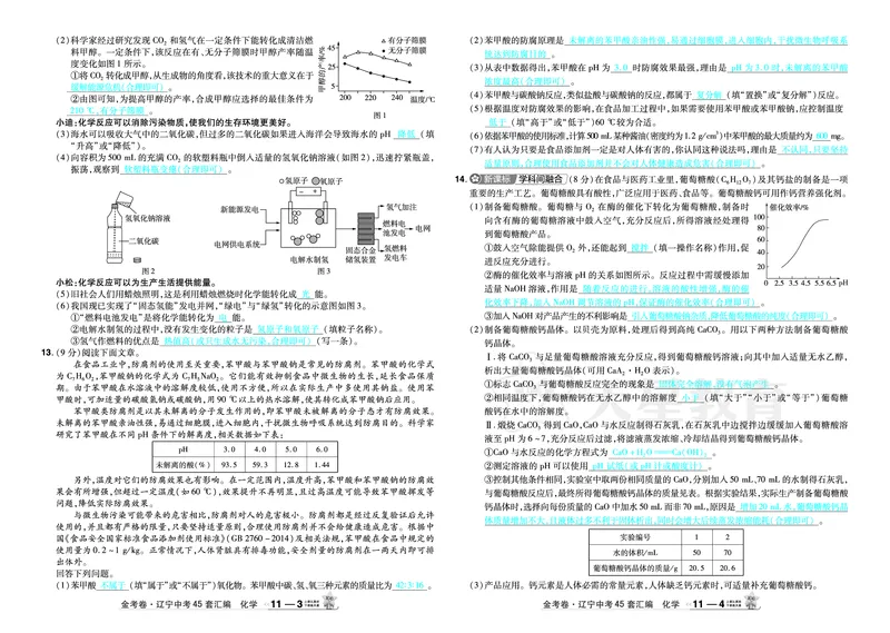 2026《中考化学45套》辽宁答案_45套中招_2026《中考化学45套》辽宁