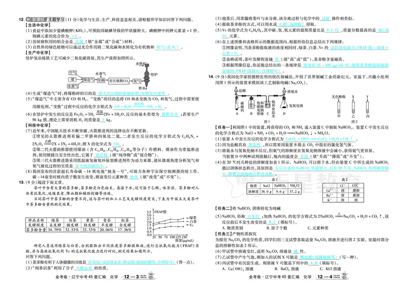 2026《中考化学45套》辽宁答案_45套中招_2026《中考化学45套》辽宁