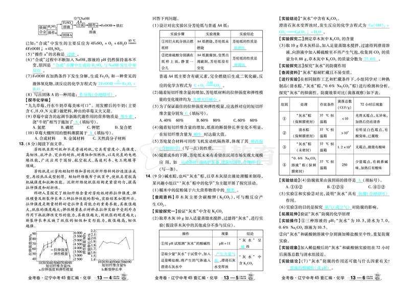 2026《中考化学45套》辽宁答案_45套中招_2026《中考化学45套》辽宁
