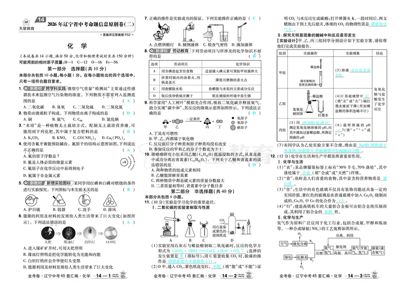 2026《中考化学45套》辽宁答案_45套中招_2026《中考化学45套》辽宁