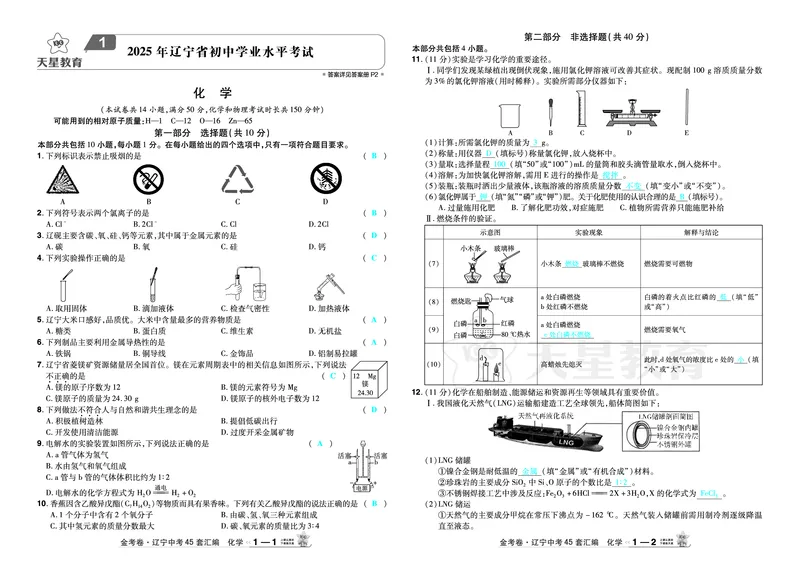 2026《中考化学45套》辽宁答案_45套中招_2026《中考化学45套》辽宁