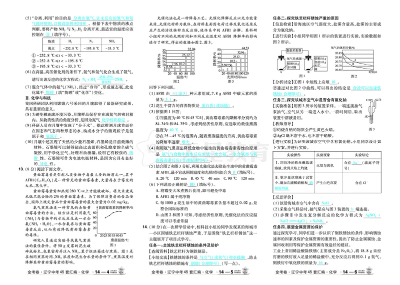 2026《中考化学45套》辽宁答案_45套中招_2026《中考化学45套》辽宁
