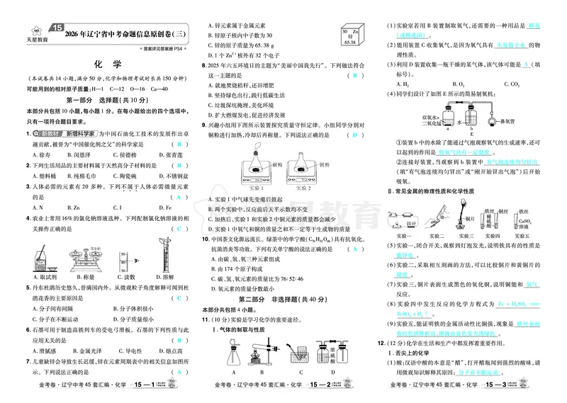 2026《中考化学45套》辽宁答案_45套中招_2026《中考化学45套》辽宁