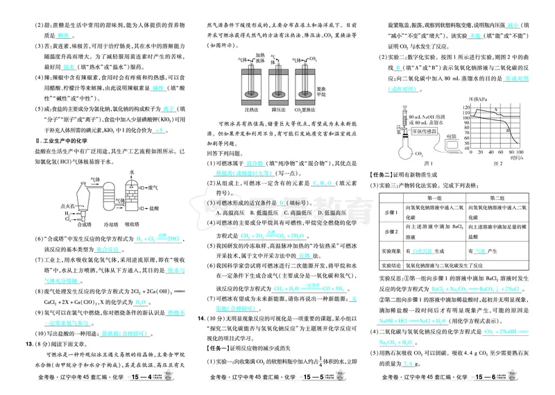 2026《中考化学45套》辽宁答案_45套中招_2026《中考化学45套》辽宁