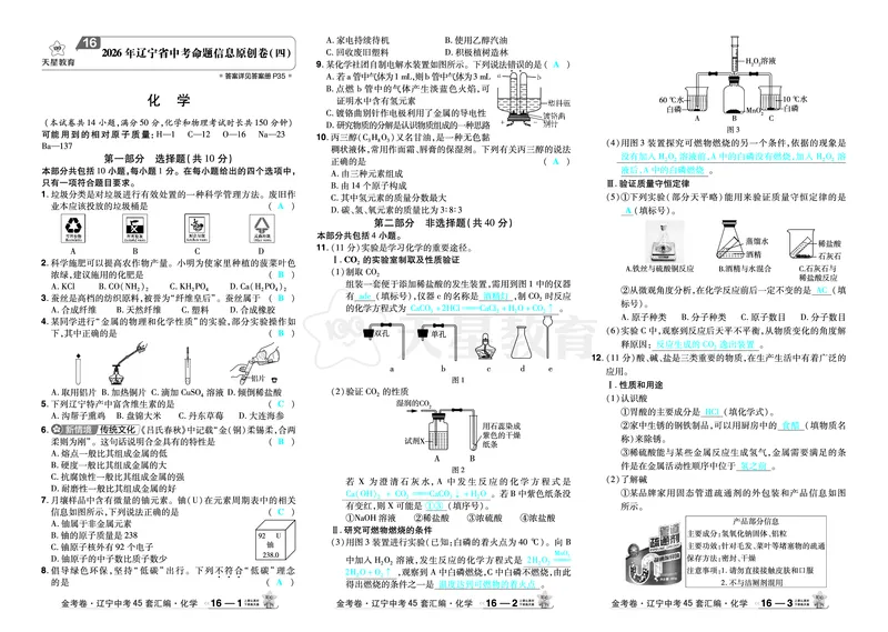2026《中考化学45套》辽宁答案_45套中招_2026《中考化学45套》辽宁