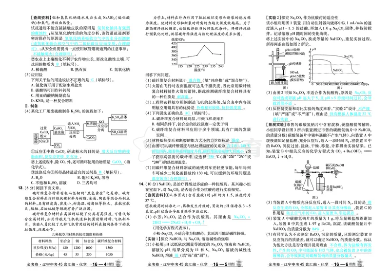 2026《中考化学45套》辽宁答案_45套中招_2026《中考化学45套》辽宁