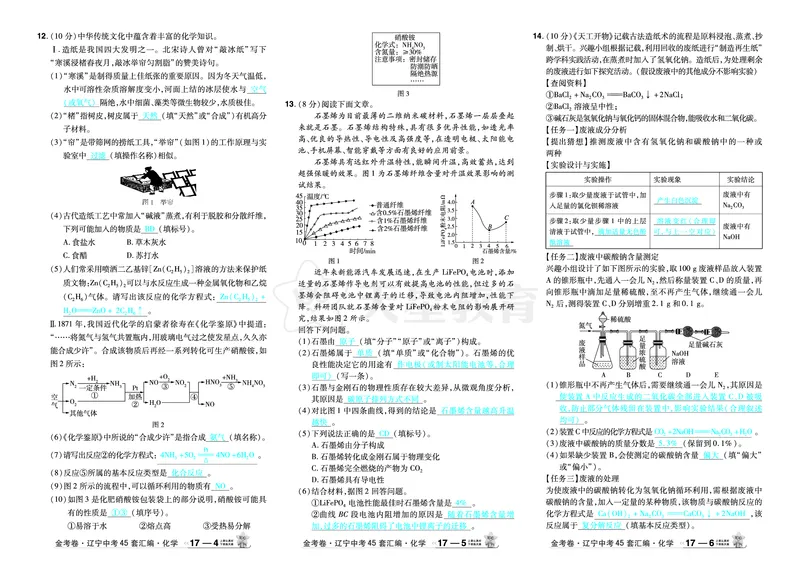 2026《中考化学45套》辽宁答案_45套中招_2026《中考化学45套》辽宁